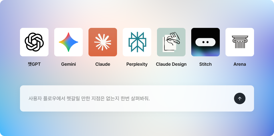 챗GPT, Gemini, Claude, Perplexity 등 AI 도구 모음