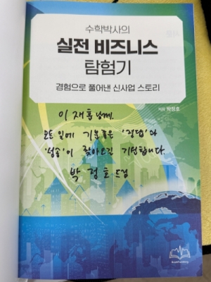 KT 박정호 본부장이 들려주는 수학과 신사업
