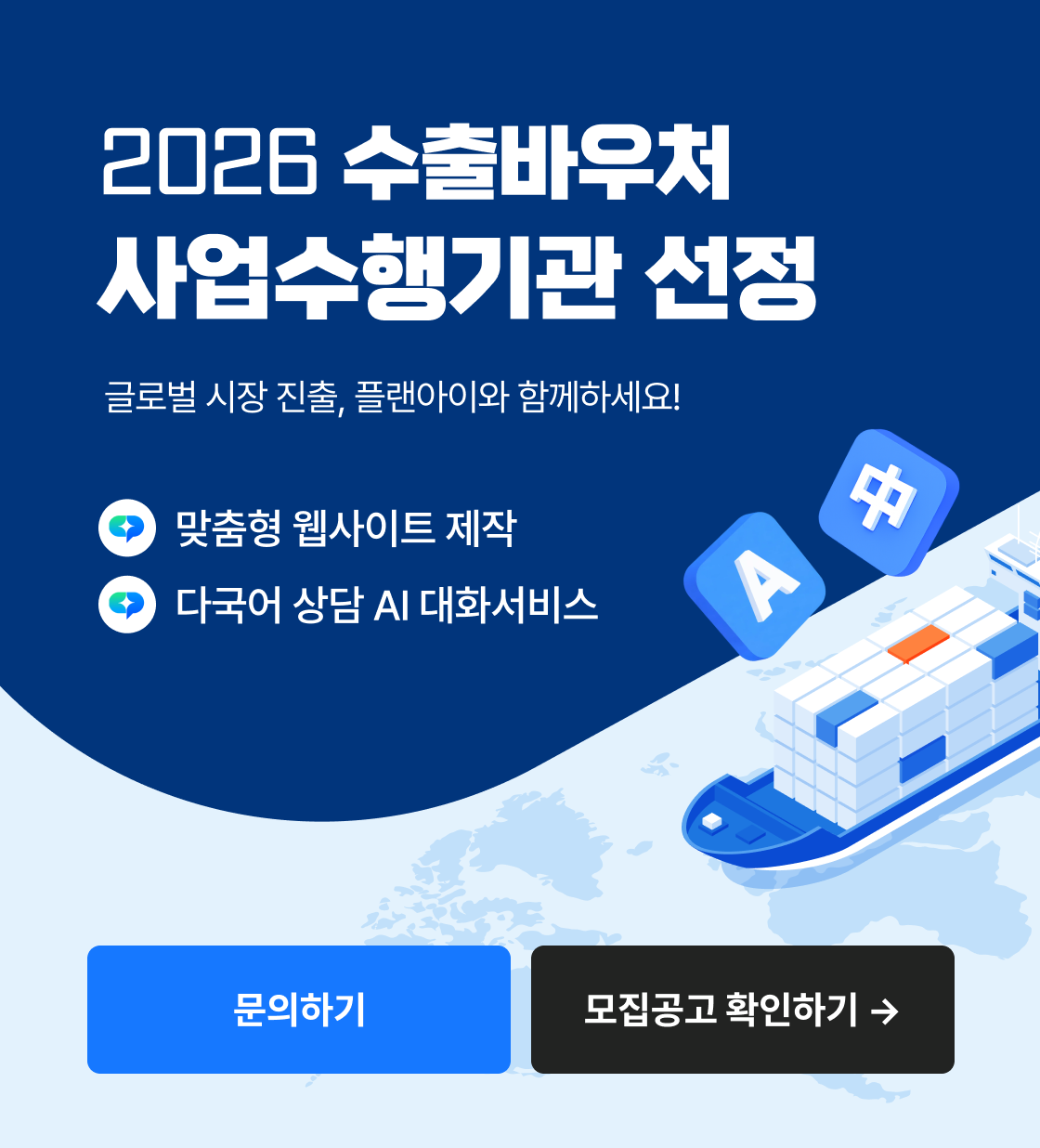 2026 수출바우처 사업수행기관 선정 안내