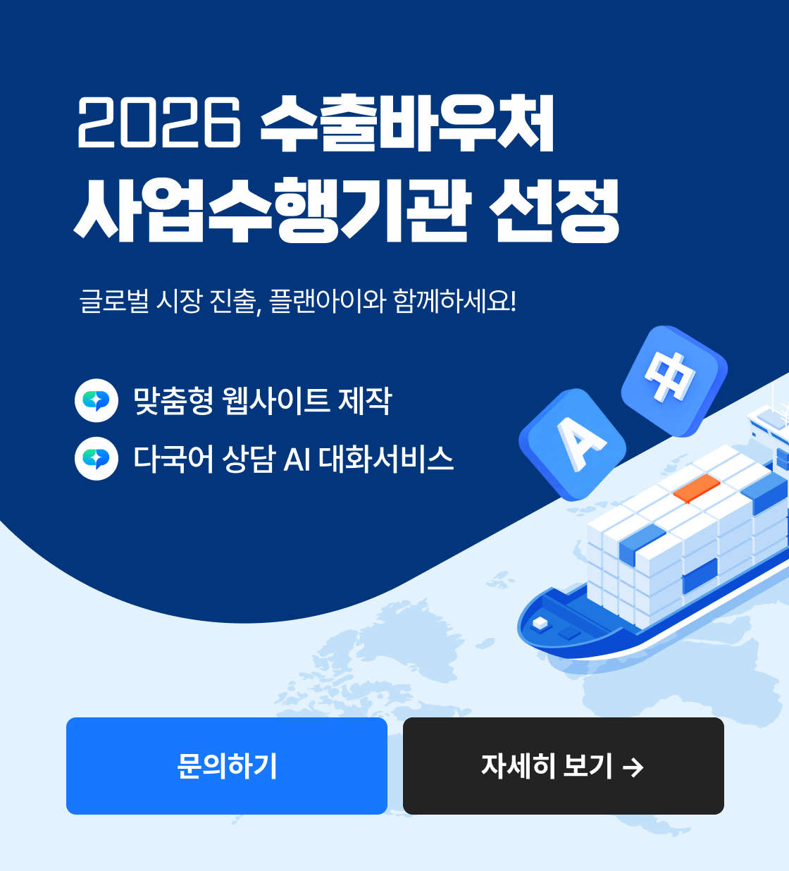 2026 수출바우처 사업수행기관 선정 안내